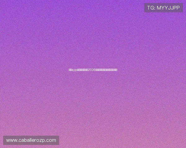 欧博app官网：全面解析2026世界杯赛事最新动态与精彩瞬间